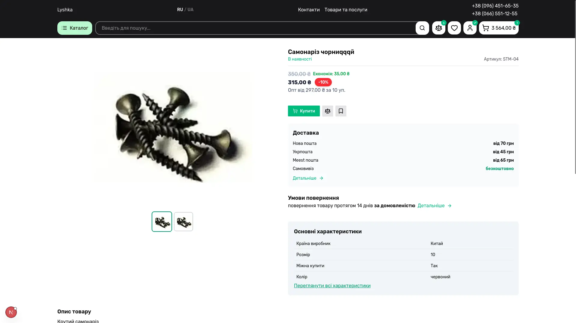 Product detail page